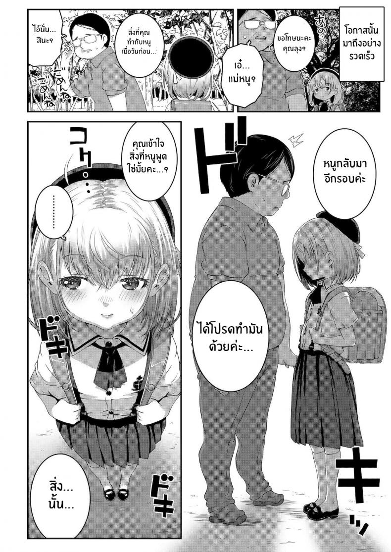 ขอโทษนะคะ คุณลุง [mdo-h] Gomen ne Oji-san Sorry, Oji-san (COMIC LO 2022-01) – ขอโทษนะคะ คุณลุง [mdo-h] Gomen ne Oji-san Sorry, Oji-san (COMIC LO 2022-01) หน้า 6