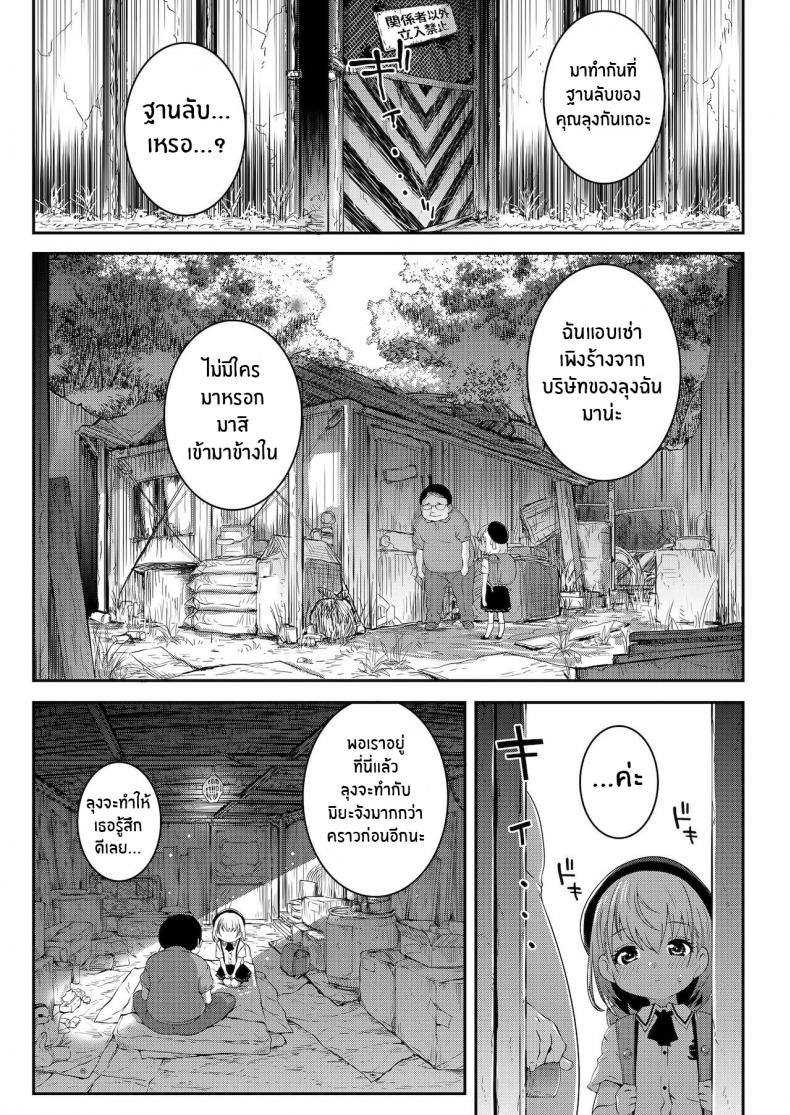 ขอโทษนะคะ คุณลุง [mdo-h] Gomen ne Oji-san Sorry, Oji-san (COMIC LO 2022-01) – ขอโทษนะคะ คุณลุง [mdo-h] Gomen ne Oji-san Sorry, Oji-san (COMIC LO 2022-01) หน้า 7