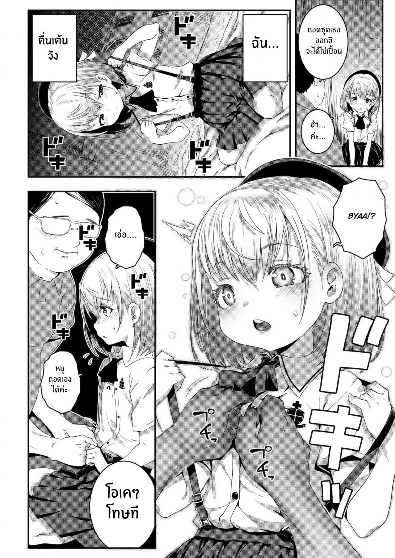 ขอโทษนะคะ คุณลุง [mdo-h] Gomen ne Oji-san Sorry, Oji-san (COMIC LO 2022-01) – ขอโทษนะคะ คุณลุง [mdo-h] Gomen ne Oji-san Sorry, Oji-san (COMIC LO 2022-01) หน้า 8