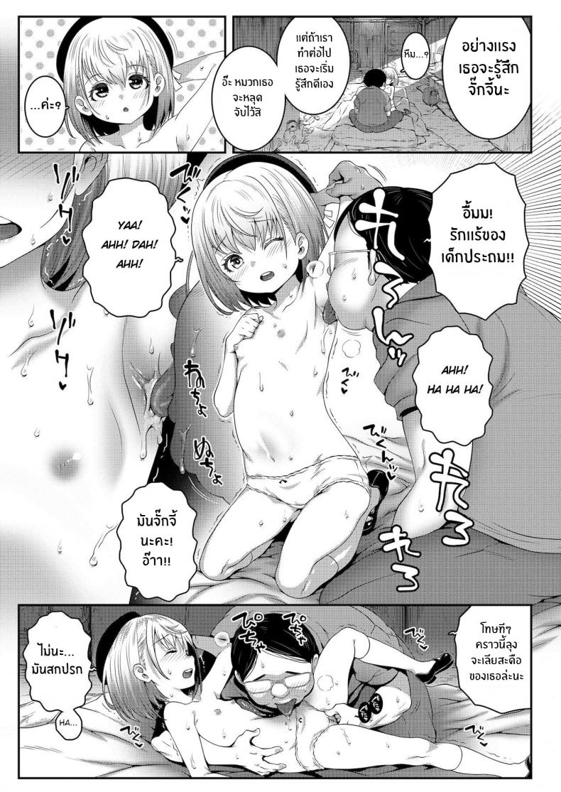 ขอโทษนะคะ คุณลุง [mdo-h] Gomen ne Oji-san Sorry, Oji-san (COMIC LO 2022-01) – ขอโทษนะคะ คุณลุง [mdo-h] Gomen ne Oji-san Sorry, Oji-san (COMIC LO 2022-01) หน้า 11