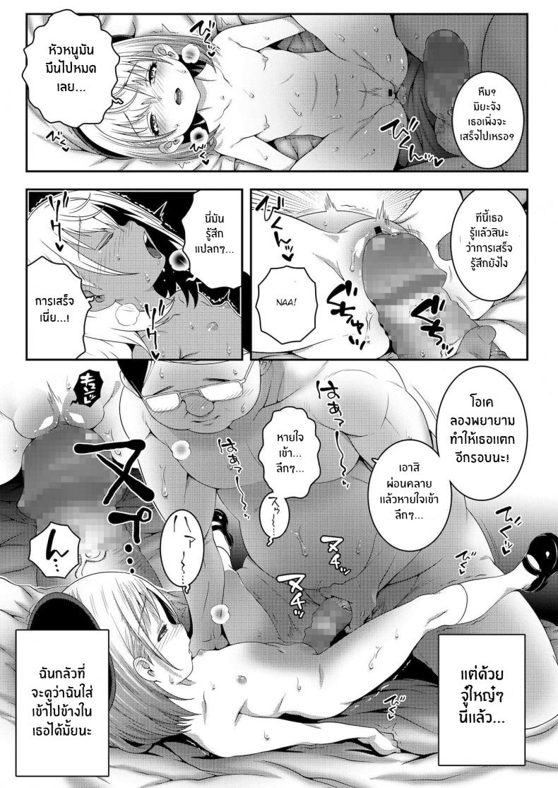 ขอโทษนะคะ คุณลุง [mdo-h] Gomen ne Oji-san Sorry, Oji-san (COMIC LO 2022-01) – ขอโทษนะคะ คุณลุง [mdo-h] Gomen ne Oji-san Sorry, Oji-san (COMIC LO 2022-01) หน้า 15