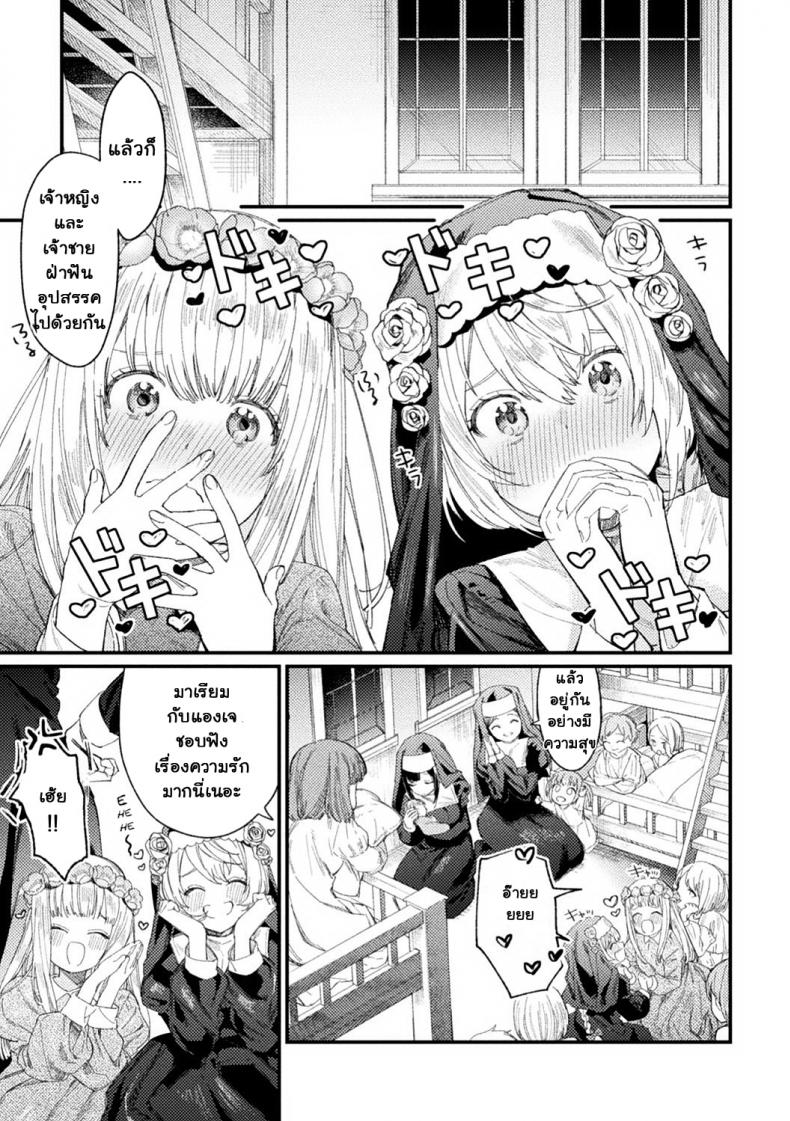 เหยื่อ†ศักดิ์สิทธิ์ [Mameojitan] Holy†baits (Haiboku Otome Ecstasy Vol 11) – เหยื่อ†ศักดิ์สิทธิ์ [Mameojitan] Holy†baits (Haiboku Otome Ecstasy Vol 11) หน้า 3
