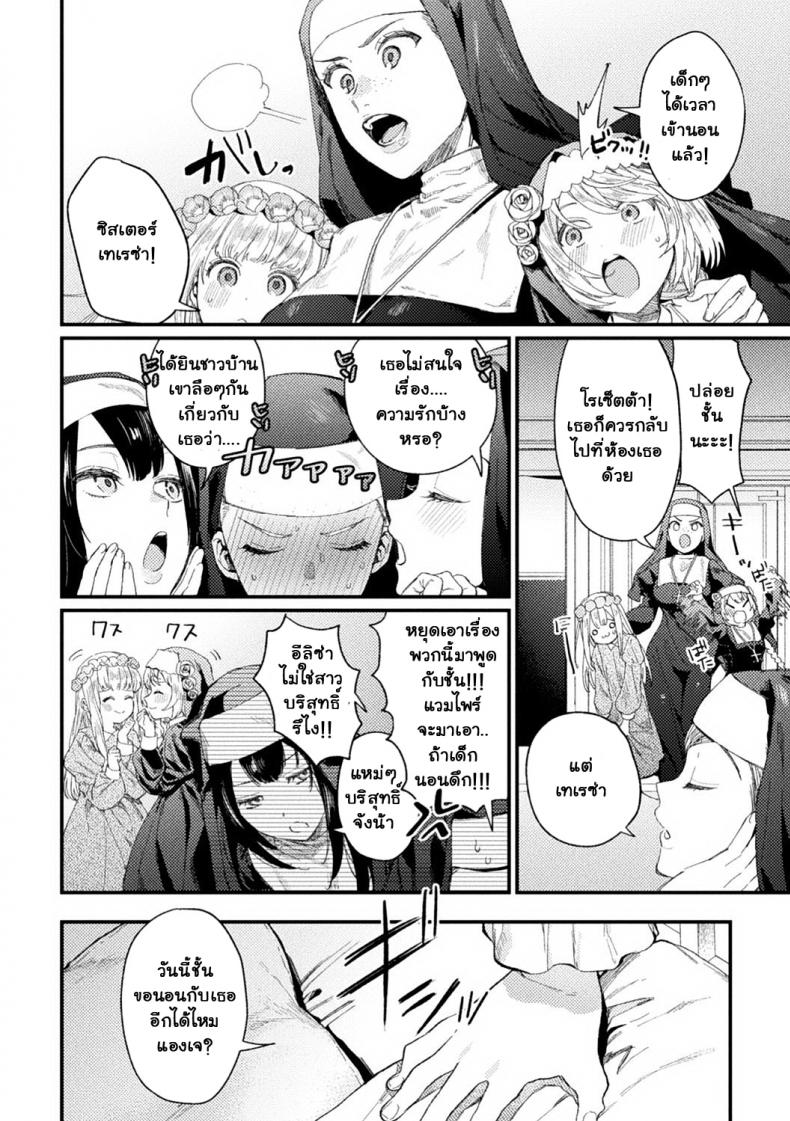 เหยื่อ†ศักดิ์สิทธิ์ [Mameojitan] Holy†baits (Haiboku Otome Ecstasy Vol 11) – เหยื่อ†ศักดิ์สิทธิ์ [Mameojitan] Holy†baits (Haiboku Otome Ecstasy Vol 11) หน้า 4