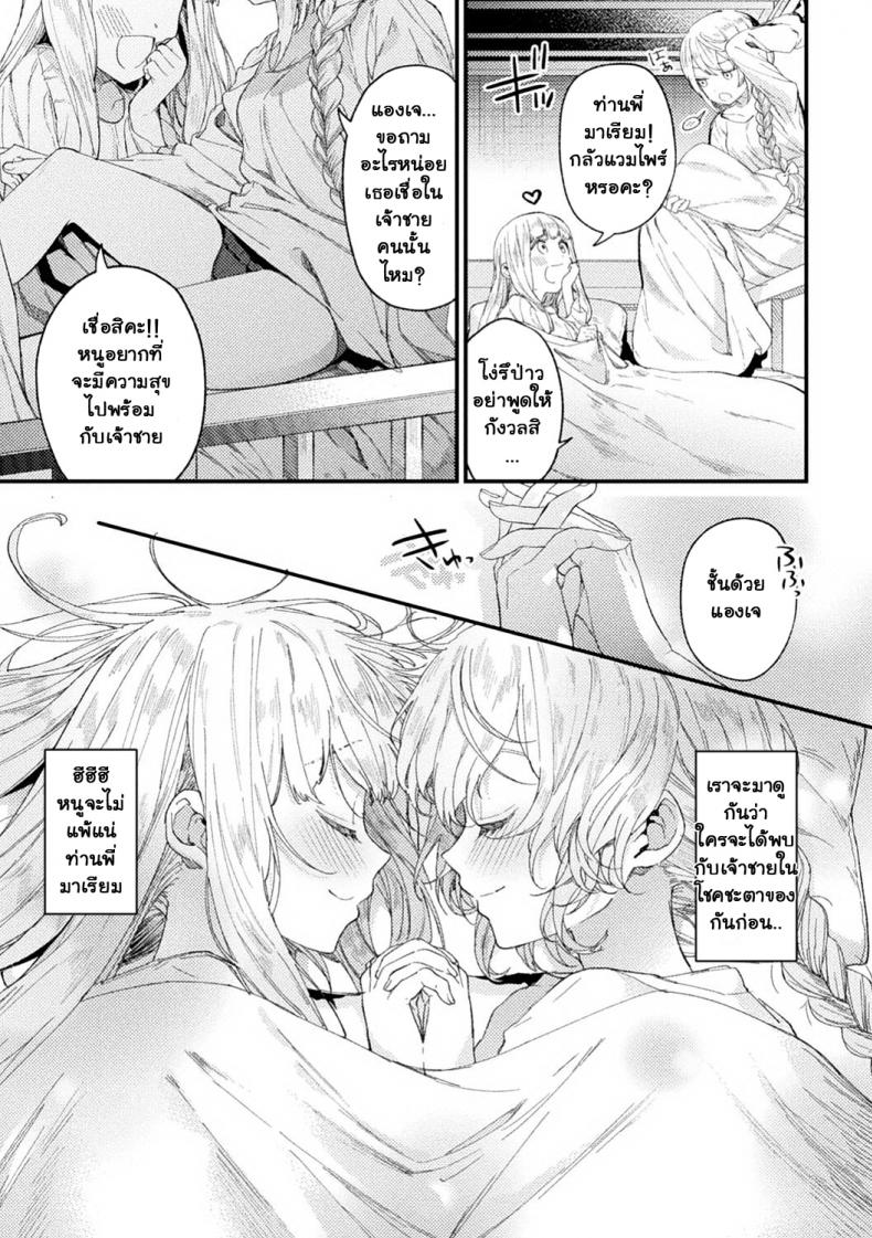 เหยื่อ†ศักดิ์สิทธิ์ [Mameojitan] Holy†baits (Haiboku Otome Ecstasy Vol 11) – เหยื่อ†ศักดิ์สิทธิ์ [Mameojitan] Holy†baits (Haiboku Otome Ecstasy Vol 11) หน้า 5
