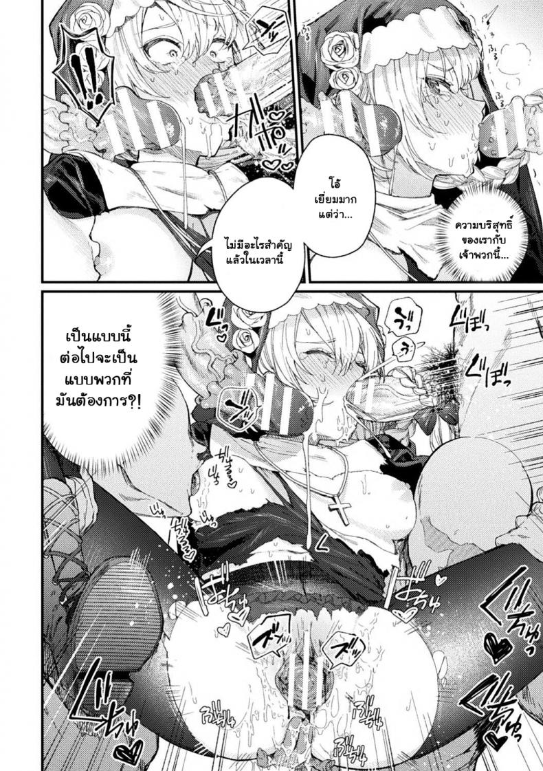 เหยื่อ†ศักดิ์สิทธิ์ [Mameojitan] Holy†baits (Haiboku Otome Ecstasy Vol 11) – เหยื่อ†ศักดิ์สิทธิ์ [Mameojitan] Holy†baits (Haiboku Otome Ecstasy Vol 11) หน้า 10