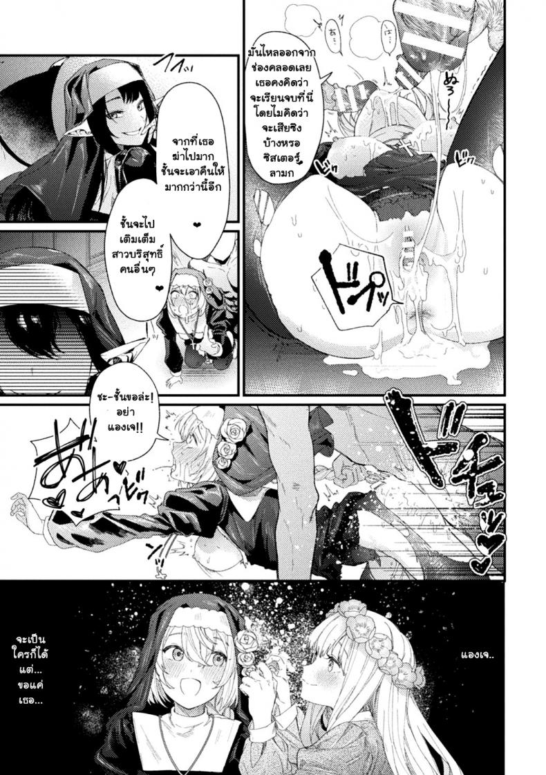 เหยื่อ†ศักดิ์สิทธิ์ [Mameojitan] Holy†baits (Haiboku Otome Ecstasy Vol 11) – เหยื่อ†ศักดิ์สิทธิ์ [Mameojitan] Holy†baits (Haiboku Otome Ecstasy Vol 11) หน้า 15