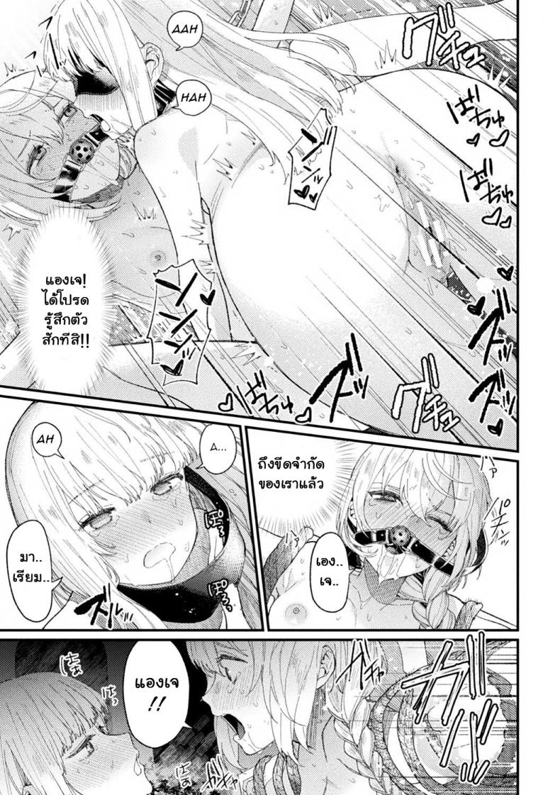 เหยื่อ†ศักดิ์สิทธิ์ [Mameojitan] Holy†baits (Haiboku Otome Ecstasy Vol 11) – เหยื่อ†ศักดิ์สิทธิ์ [Mameojitan] Holy†baits (Haiboku Otome Ecstasy Vol 11) หน้า 19