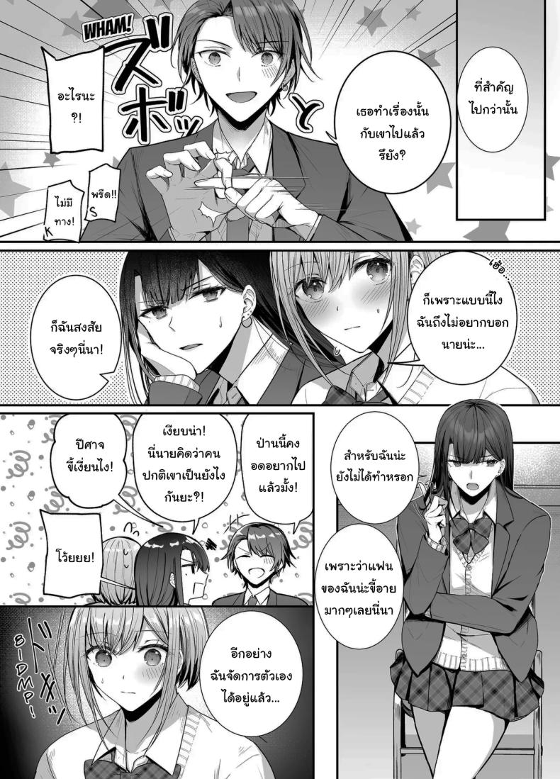 เมื่อวานเป็นเพื่อน วันนี้เป็นมากกว่าเพื่อน [Mittsuman (glycogen)] Kino no Tomo wa Kyou no SeFri Yesterday’s Friend, Today’s Sex Friend – เมื่อวานเป็นเพื่อน วันนี้เป็นมากกว่าเพื่อน [Mittsuman (glycogen)] Kino no Tomo wa Kyou no SeFri Yesterday’s Friend, Today’s Sex Friend หน้า 4