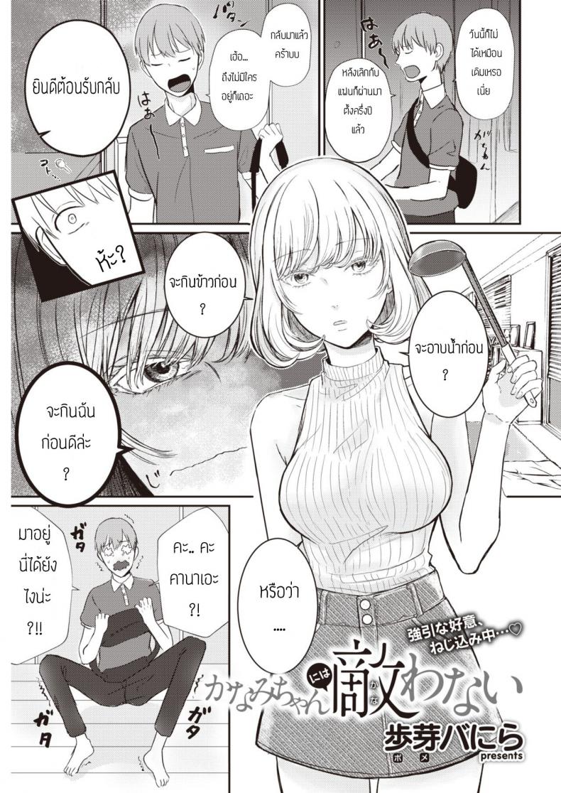 แฟนเก่าที่กลับมาเป็นเพื่อน [Home banira] Kanami-Chan ni wa Kanawanai – แฟนเก่าที่กลับมาเป็นเพื่อน [Home banira] Kanami-Chan ni wa Kanawanai หน้า 1
