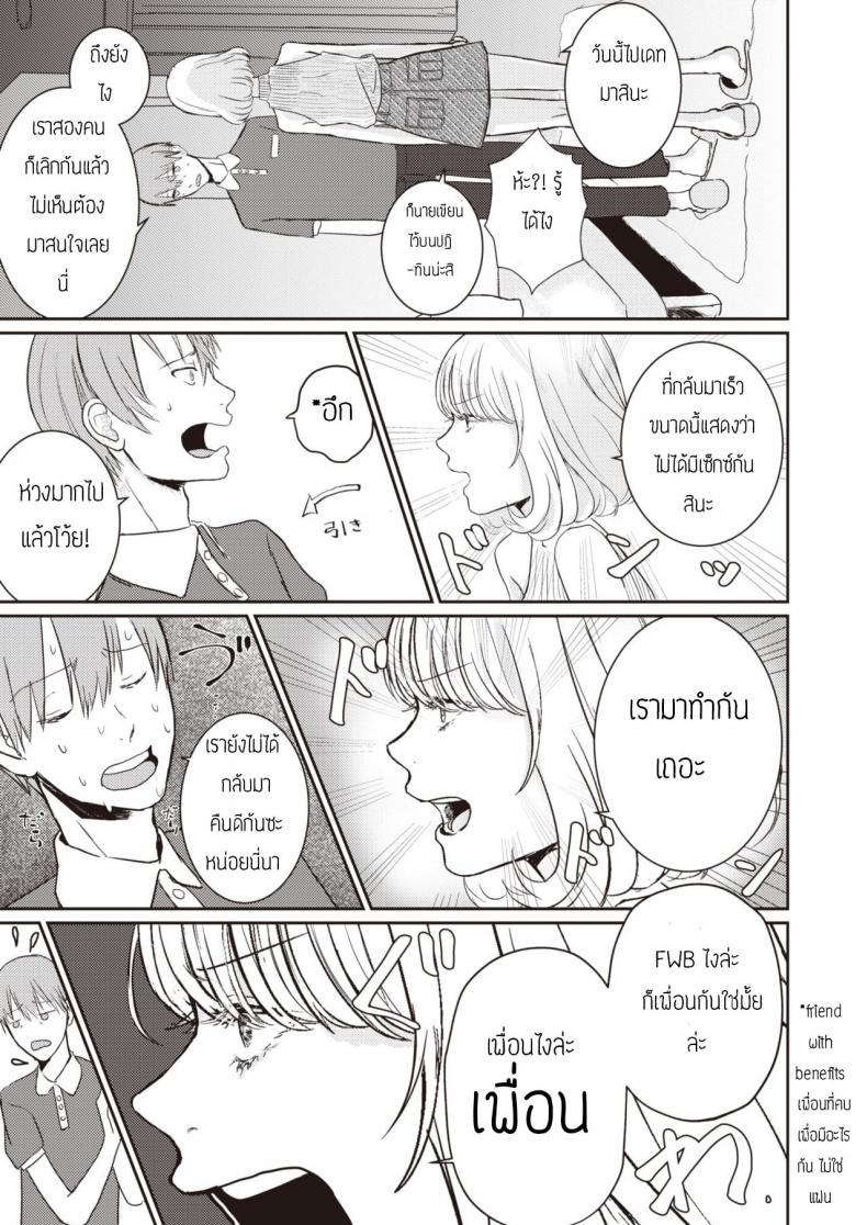แฟนเก่าที่กลับมาเป็นเพื่อน [Home banira] Kanami-Chan ni wa Kanawanai – แฟนเก่าที่กลับมาเป็นเพื่อน [Home banira] Kanami-Chan ni wa Kanawanai หน้า 3