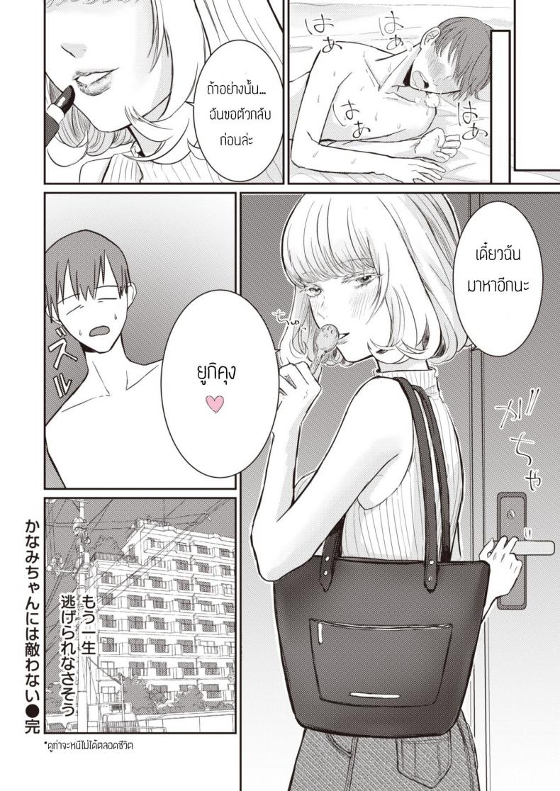 แฟนเก่าที่กลับมาเป็นเพื่อน [Home banira] Kanami-Chan ni wa Kanawanai – แฟนเก่าที่กลับมาเป็นเพื่อน [Home banira] Kanami-Chan ni wa Kanawanai หน้า 16