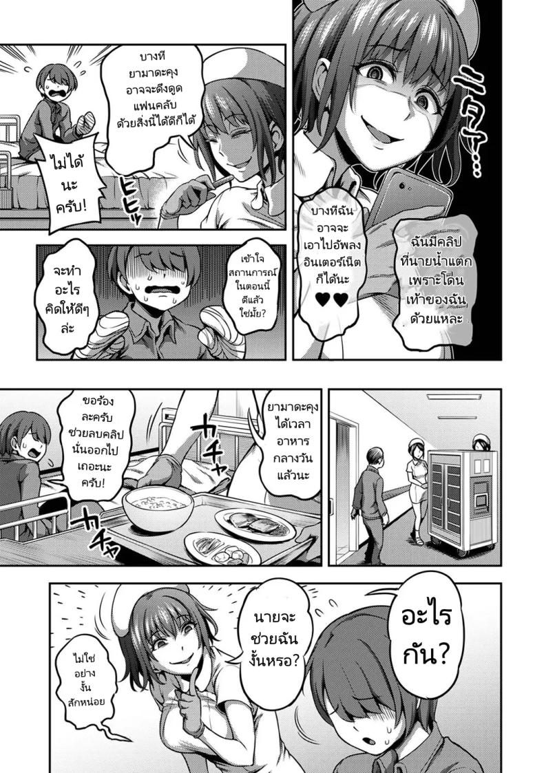 การแก้แค้นของนางพยาบาล [Sakusei KenkyuujoKameyama Shiruko] Sakusei Byoutou Seikaku Saiaku no Nurse shika Inai Byouin de Shasei Kanri Seikatsu 2 – การแก้แค้นของนางพยาบาล [Sakusei KenkyuujoKameyama Shiruko] Sakusei Byoutou Seikaku Saiaku no Nurse shika Inai Byouin de Shasei Kanri Seikatsu 2 หน้า 9