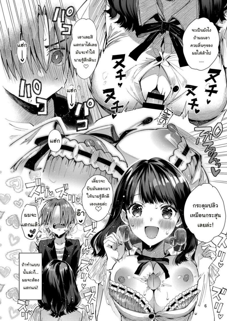แฟนผมเป็นคนเอาใจเก่ง [Umi no Sachi (Suihei Sen)] Warning This Story is About my Romance with a Super Sweet Girl who Spoils Me a Lot – แฟนผมเป็นคนเอาใจเก่ง [Umi no Sachi (Suihei Sen)] Warning This Story is About my Romance with a Super Sweet Girl who Spoils Me a Lot หน้า 7