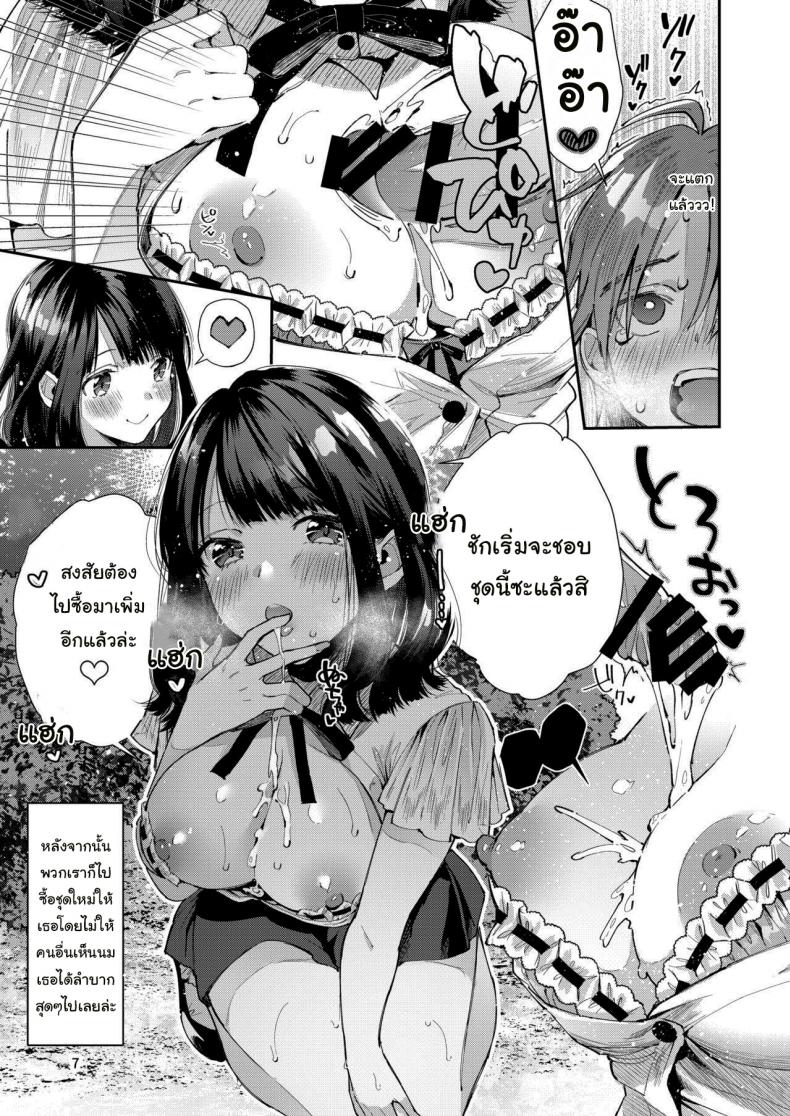 แฟนผมเป็นคนเอาใจเก่ง [Umi no Sachi (Suihei Sen)] Warning This Story is About my Romance with a Super Sweet Girl who Spoils Me a Lot – แฟนผมเป็นคนเอาใจเก่ง [Umi no Sachi (Suihei Sen)] Warning This Story is About my Romance with a Super Sweet Girl who Spoils Me a Lot หน้า 8