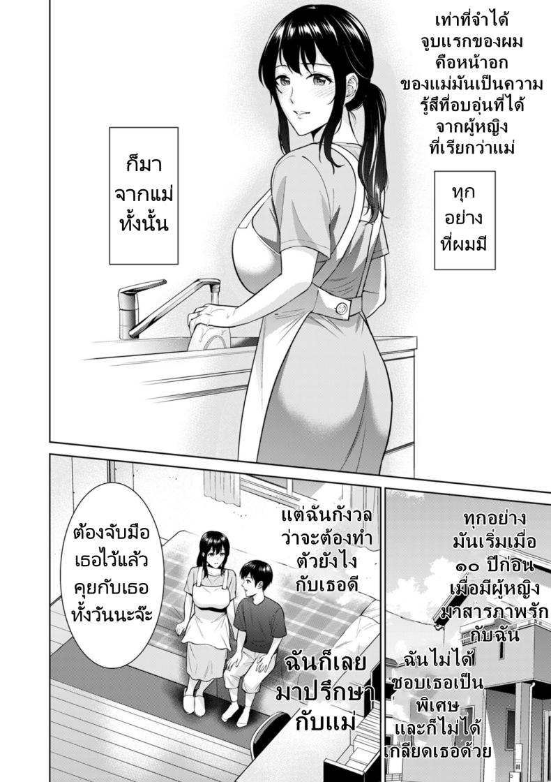 การแต่งงานลับๆของผมกับแม่ [Natsu no Oyatsu] Himitsukon Secret Marriage – การแต่งงานลับๆของผมกับแม่ [Natsu no Oyatsu] Himitsukon Secret Marriage หน้า 1