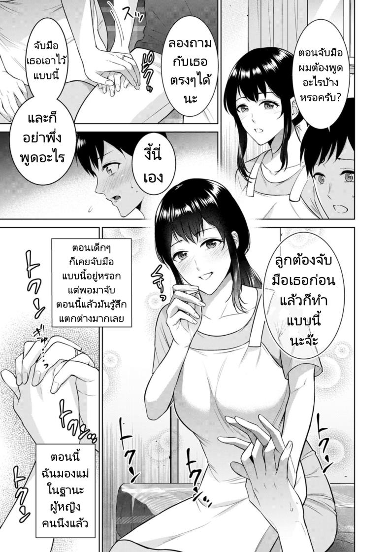 การแต่งงานลับๆของผมกับแม่ [Natsu no Oyatsu] Himitsukon Secret Marriage – การแต่งงานลับๆของผมกับแม่ [Natsu no Oyatsu] Himitsukon Secret Marriage หน้า 2