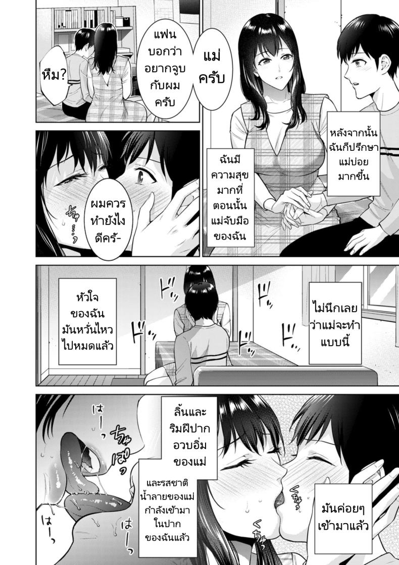 การแต่งงานลับๆของผมกับแม่ [Natsu no Oyatsu] Himitsukon Secret Marriage – การแต่งงานลับๆของผมกับแม่ [Natsu no Oyatsu] Himitsukon Secret Marriage หน้า 3