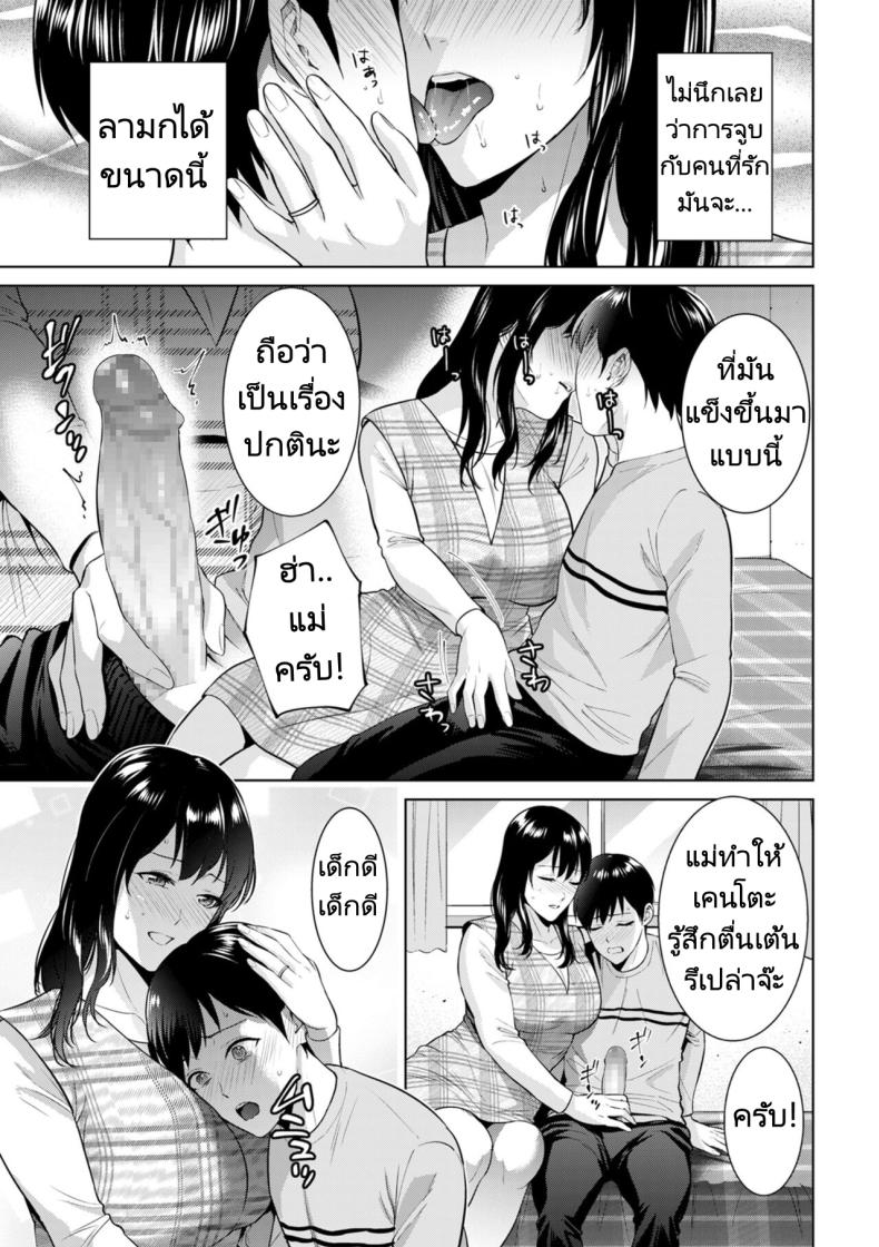 การแต่งงานลับๆของผมกับแม่ [Natsu no Oyatsu] Himitsukon Secret Marriage – การแต่งงานลับๆของผมกับแม่ [Natsu no Oyatsu] Himitsukon Secret Marriage หน้า 4