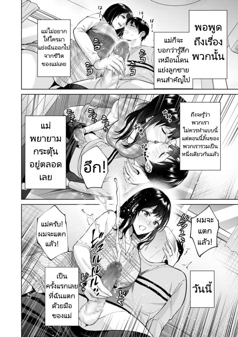 การแต่งงานลับๆของผมกับแม่ [Natsu no Oyatsu] Himitsukon Secret Marriage – การแต่งงานลับๆของผมกับแม่ [Natsu no Oyatsu] Himitsukon Secret Marriage หน้า 5