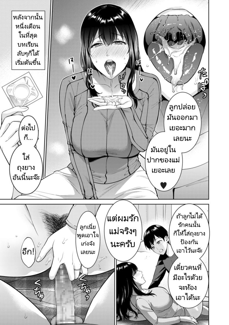 การแต่งงานลับๆของผมกับแม่ [Natsu no Oyatsu] Himitsukon Secret Marriage – การแต่งงานลับๆของผมกับแม่ [Natsu no Oyatsu] Himitsukon Secret Marriage หน้า 10