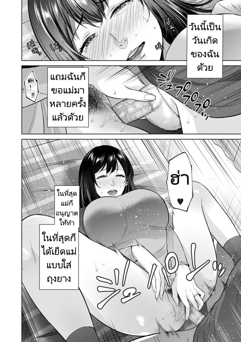 การแต่งงานลับๆของผมกับแม่ [Natsu no Oyatsu] Himitsukon Secret Marriage – การแต่งงานลับๆของผมกับแม่ [Natsu no Oyatsu] Himitsukon Secret Marriage หน้า 11