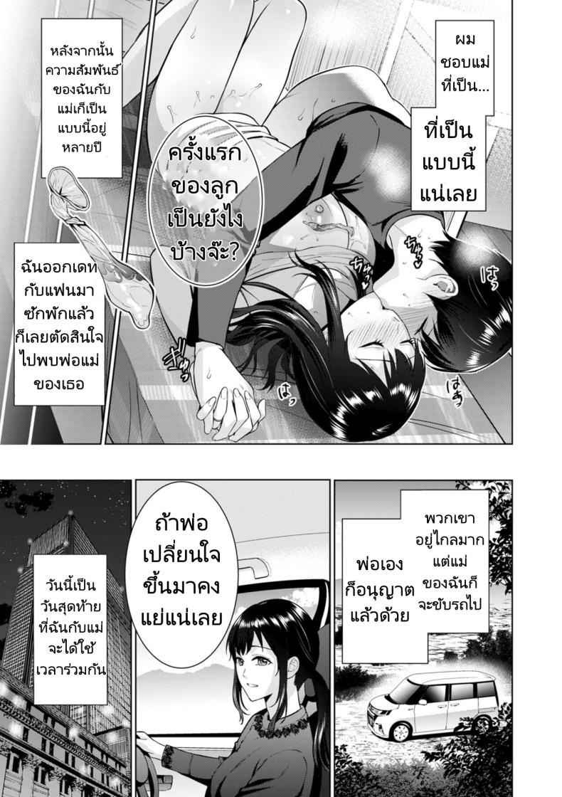 การแต่งงานลับๆของผมกับแม่ [Natsu no Oyatsu] Himitsukon Secret Marriage – การแต่งงานลับๆของผมกับแม่ [Natsu no Oyatsu] Himitsukon Secret Marriage หน้า 14