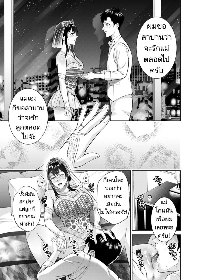 การแต่งงานลับๆของผมกับแม่ [Natsu no Oyatsu] Himitsukon Secret Marriage – การแต่งงานลับๆของผมกับแม่ [Natsu no Oyatsu] Himitsukon Secret Marriage หน้า 16