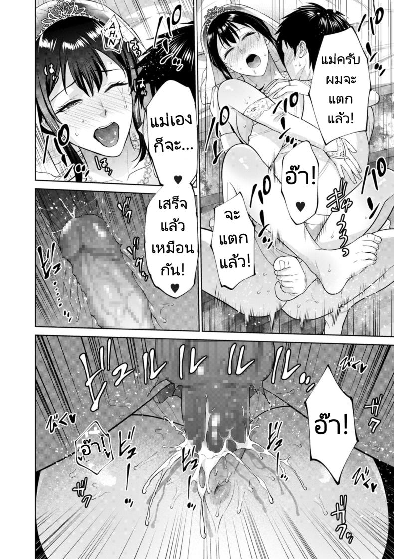 การแต่งงานลับๆของผมกับแม่ [Natsu no Oyatsu] Himitsukon Secret Marriage – การแต่งงานลับๆของผมกับแม่ [Natsu no Oyatsu] Himitsukon Secret Marriage หน้า 22
