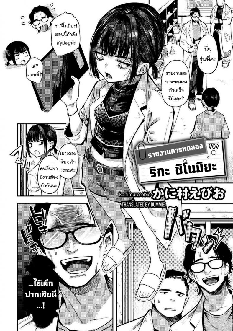 รายงานการทดลองของชิโนมิยะ [Kanimura Ebio] Shinomiya Rika no Saimin Report Rika Shinomiya’s Hypnosis Report – รายงานการทดลองของชิโนมิยะ [Kanimura Ebio] Shinomiya Rika no Saimin Report Rika Shinomiya’s Hypnosis Report หน้า 2