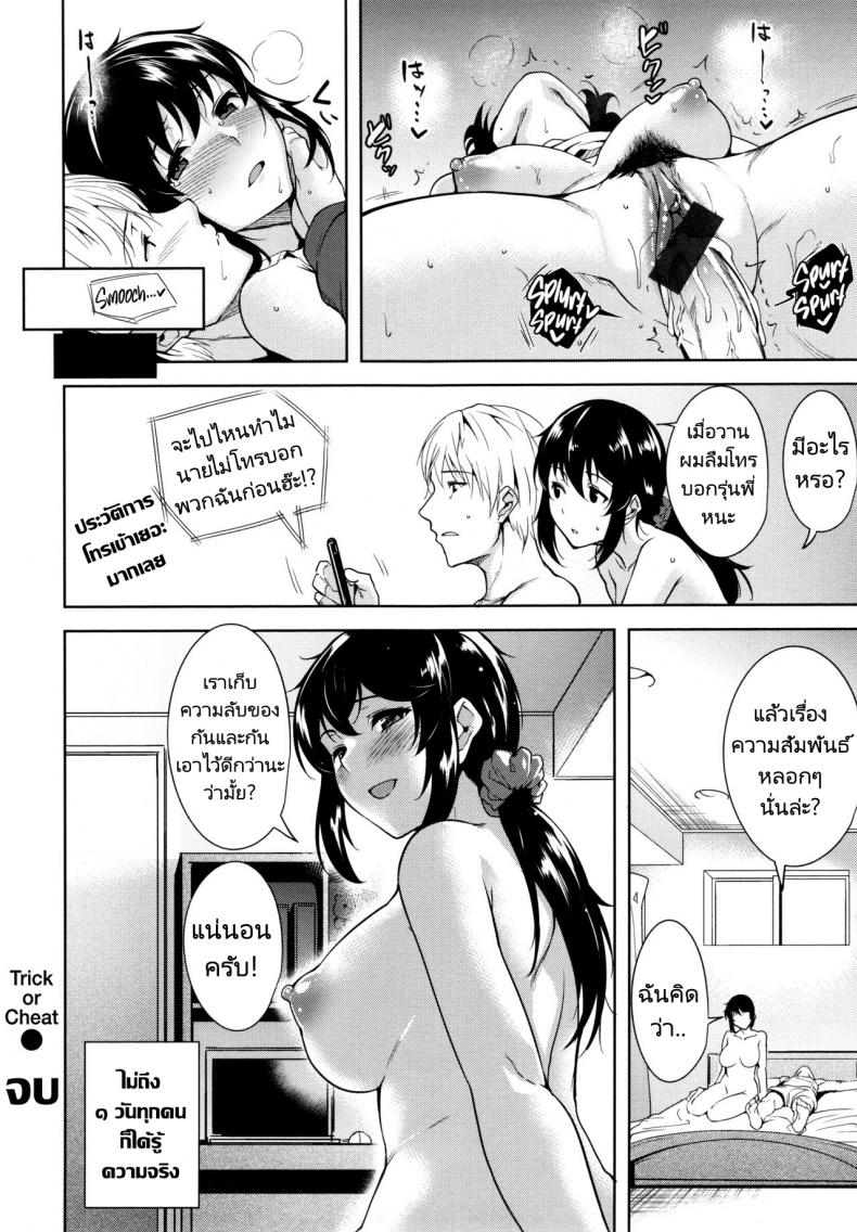 แกล้งหลอกว่ามีแฟนทั้งๆที่ไม่มี [Tomohiro Kai] Trick or Cheat (Torokuchism) – แกล้งหลอกว่ามีแฟนทั้งๆที่ไม่มี [Tomohiro Kai] Trick or Cheat (Torokuchism) หน้า 19