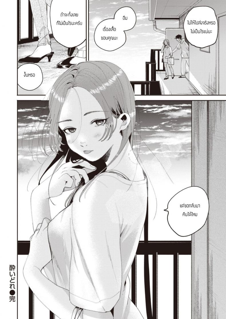 คืนมึนเมาสุดคลั่งเซ็ก [Oomi Suzu] Yoidore – คืนมึนเมาสุดคลั่งเซ็ก [Oomi Suzu] Yoidore หน้า 20