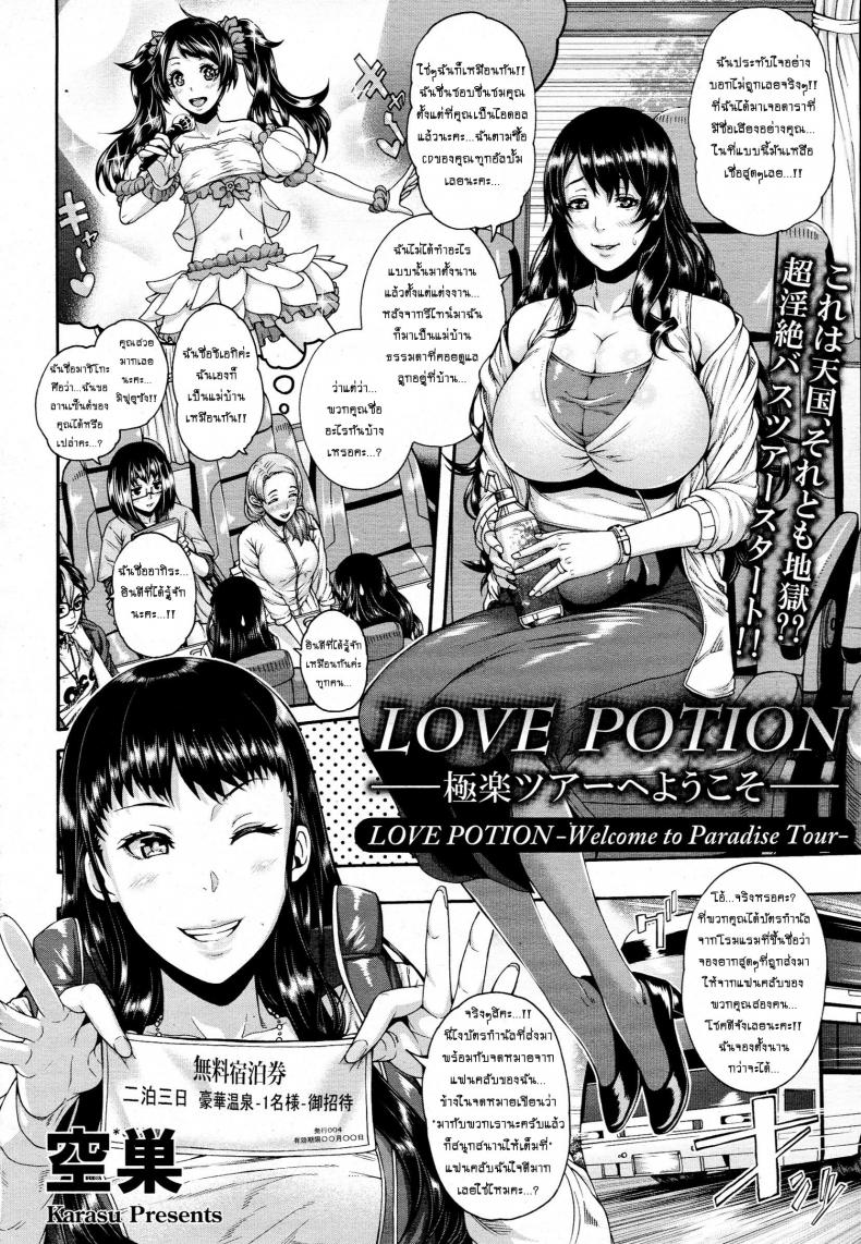 จัดทีมรุมข่มขืน [Karasu] Love Potion ~Gokuraku Tour e Youkoso~ – จัดทีมรุมข่มขืน [Karasu] Love Potion ~Gokuraku Tour e Youkoso~ หน้า 2