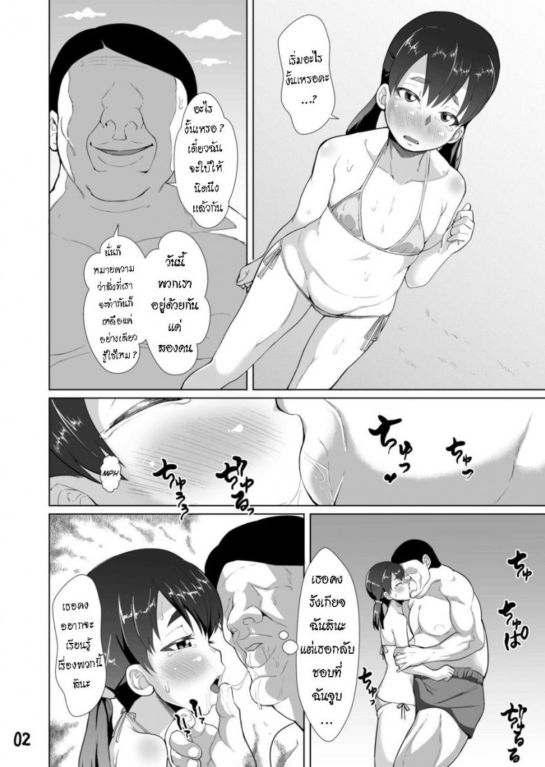 โดนลุงโลลิคอนเย็ดที่ชายหาด [sayryu (sayryu)] Lolicon Ojisan to Umi de Koubi Suru Hon – โดนลุงโลลิคอนเย็ดที่ชายหาด [sayryu (sayryu)] Lolicon Ojisan to Umi de Koubi Suru Hon หน้า 2
