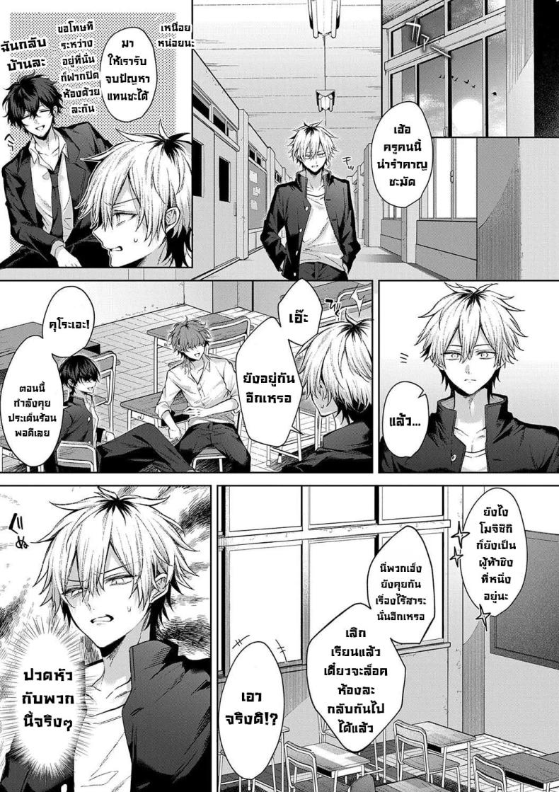 ก็ฉันรักนาย [Memeyu] Only Loves You ♡ Doll (Hitorijime Love Doll) – ก็ฉันรักนาย [Memeyu] Only Loves You ♡ Doll (Hitorijime Love Doll) หน้า 4