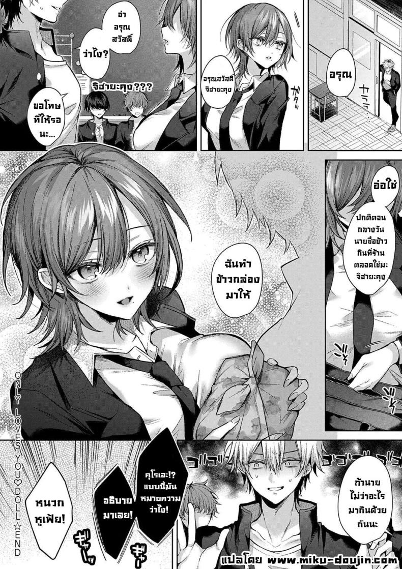 ก็ฉันรักนาย [Memeyu] Only Loves You ♡ Doll (Hitorijime Love Doll) – ก็ฉันรักนาย [Memeyu] Only Loves You ♡ Doll (Hitorijime Love Doll) หน้า 27