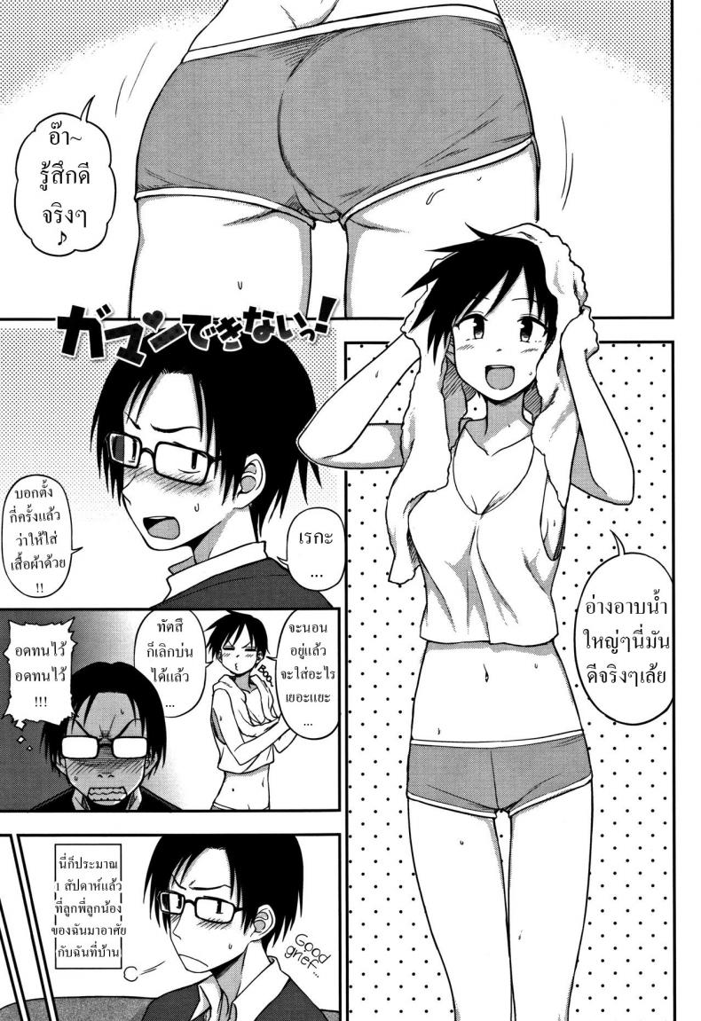 ไม่ไหวละโว้ย [Kumano Tooru] Gaman Dekinai! Can’t Hold Back! (Kimochi Ii no ga Suki Nandesu) – ไม่ไหวละโว้ย [Kumano Tooru] Gaman Dekinai! Can’t Hold Back! (Kimochi Ii no ga Suki Nandesu) หน้า 1