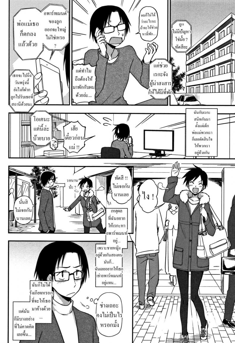 ไม่ไหวละโว้ย [Kumano Tooru] Gaman Dekinai! Can’t Hold Back! (Kimochi Ii no ga Suki Nandesu) – ไม่ไหวละโว้ย [Kumano Tooru] Gaman Dekinai! Can’t Hold Back! (Kimochi Ii no ga Suki Nandesu) หน้า 2