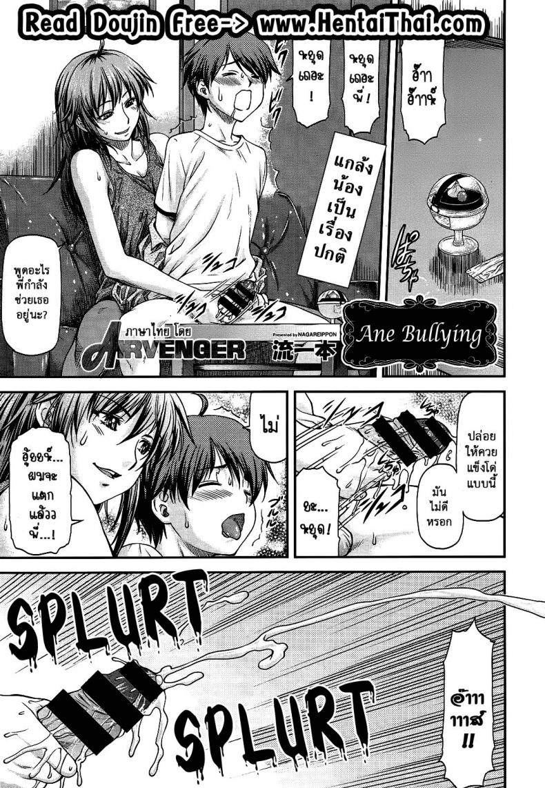 ความอัดอั้นของน้องชาย [Nagare Ippon] Ane Buri | Ane Bullying (COMIC AUN 2014-04-05) – ความอัดอั้นของน้องชาย [Nagare Ippon] Ane Buri | Ane Bullying (COMIC AUN 2014-04-05) หน้า 1