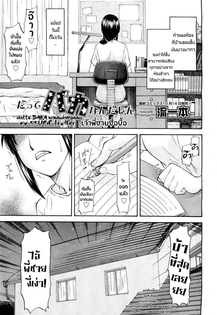 เจ้าพี่ชายซื่อบื้อ [Nagare Ippon] Datte Baka Nandamon | My Stupid Brother (COMIC Aun 2011-10) – เจ้าพี่ชายซื่อบื้อ [Nagare Ippon] Datte Baka Nandamon | My Stupid Brother (COMIC Aun 2011-10) หน้า 1