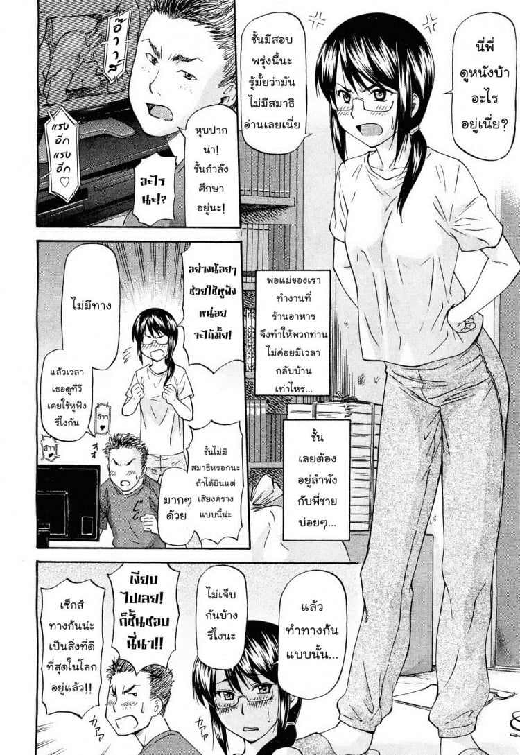 เจ้าพี่ชายซื่อบื้อ [Nagare Ippon] Datte Baka Nandamon | My Stupid Brother (COMIC Aun 2011-10) – เจ้าพี่ชายซื่อบื้อ [Nagare Ippon] Datte Baka Nandamon | My Stupid Brother (COMIC Aun 2011-10) หน้า 2