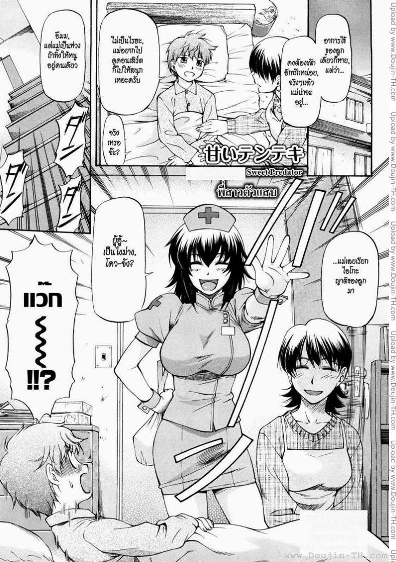 พี่สาวตัวแสบ [Nagare Ippon] Sweet Predator – พี่สาวตัวแสบ [Nagare Ippon] Sweet Predator หน้า 1