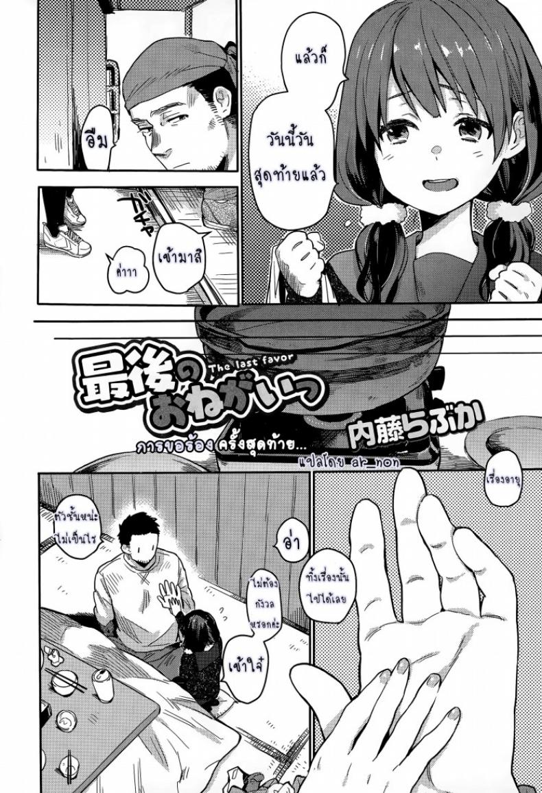 การขอร้องครั้งสุดท้าย [Naito Loveca] Saigo no Onegai – การขอร้องครั้งสุดท้าย [Naito Loveca] Saigo no Onegai หน้า 2