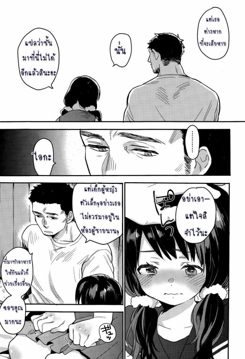 การขอร้องครั้งสุดท้าย [Naito Loveca] Saigo no Onegai – การขอร้องครั้งสุดท้าย [Naito Loveca] Saigo no Onegai หน้า 3