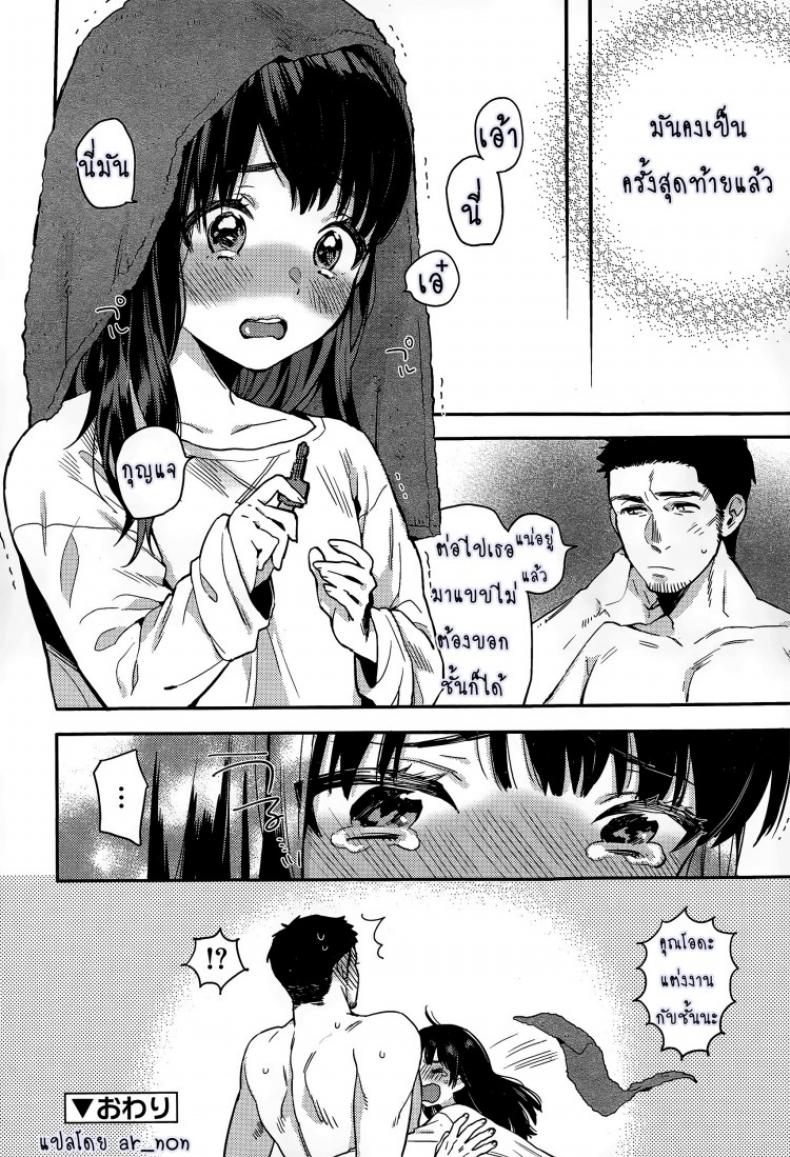 การขอร้องครั้งสุดท้าย [Naito Loveca] Saigo no Onegai – การขอร้องครั้งสุดท้าย [Naito Loveca] Saigo no Onegai หน้า 18