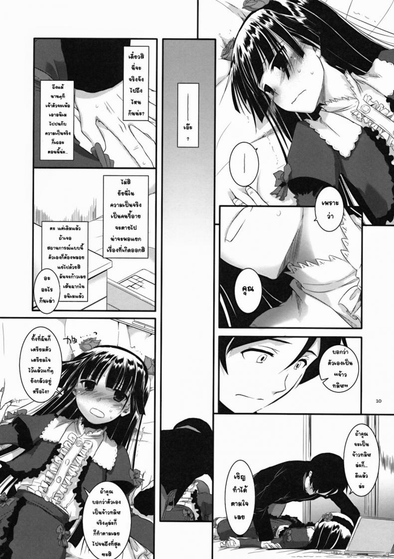เลียนแบบอนิเมะ [Nakajima Yuka] D.L. Action 55 – เลียนแบบอนิเมะ [Nakajima Yuka] D.L. Action 55 หน้า 9