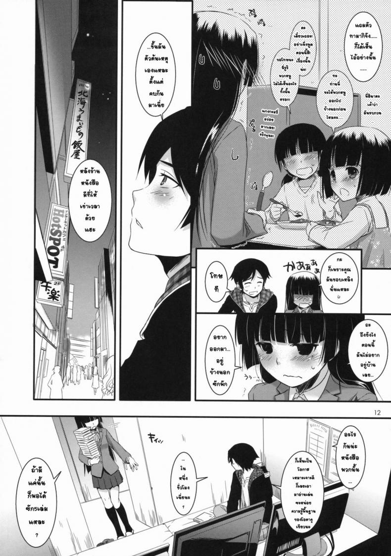 ทำที่บ้านไม่ได้ เลยมาเน็ตคาเฟ่ [Nakajima Yuka] D.L. Action 60 – ทำที่บ้านไม่ได้ เลยมาเน็ตคาเฟ่ [Nakajima Yuka] D.L. Action 60 หน้า 11