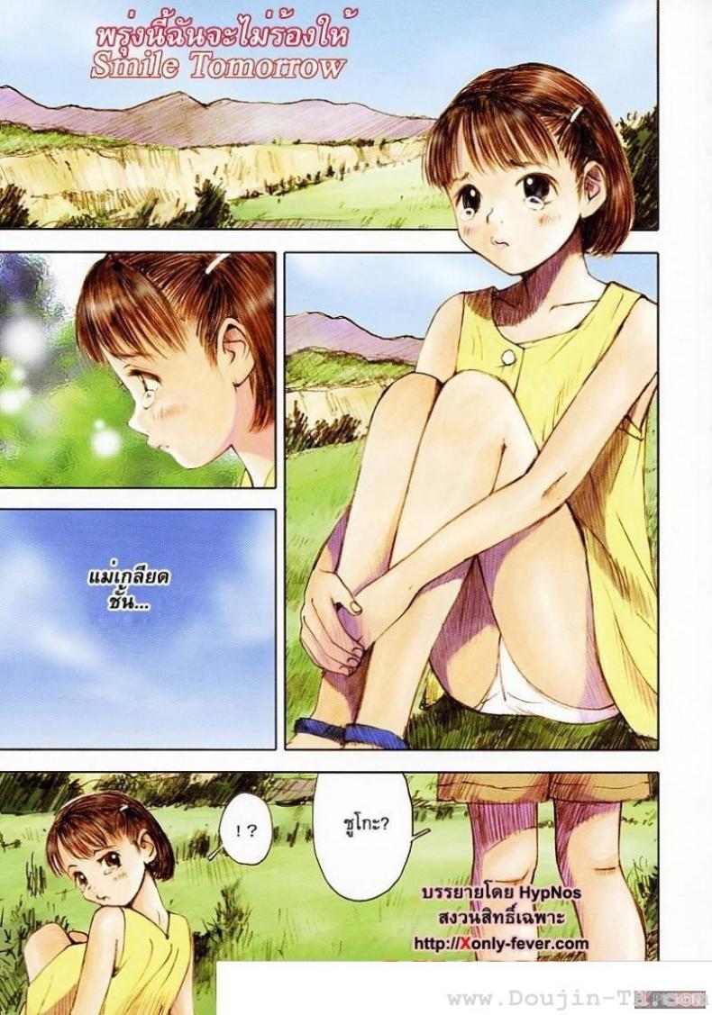 พรุ่งนี้ฉันจะไม่ร้องไห้ [Nakamura Mizumo] Smile Tomorrow – พรุ่งนี้ฉันจะไม่ร้องไห้ [Nakamura Mizumo] Smile Tomorrow หน้า 1