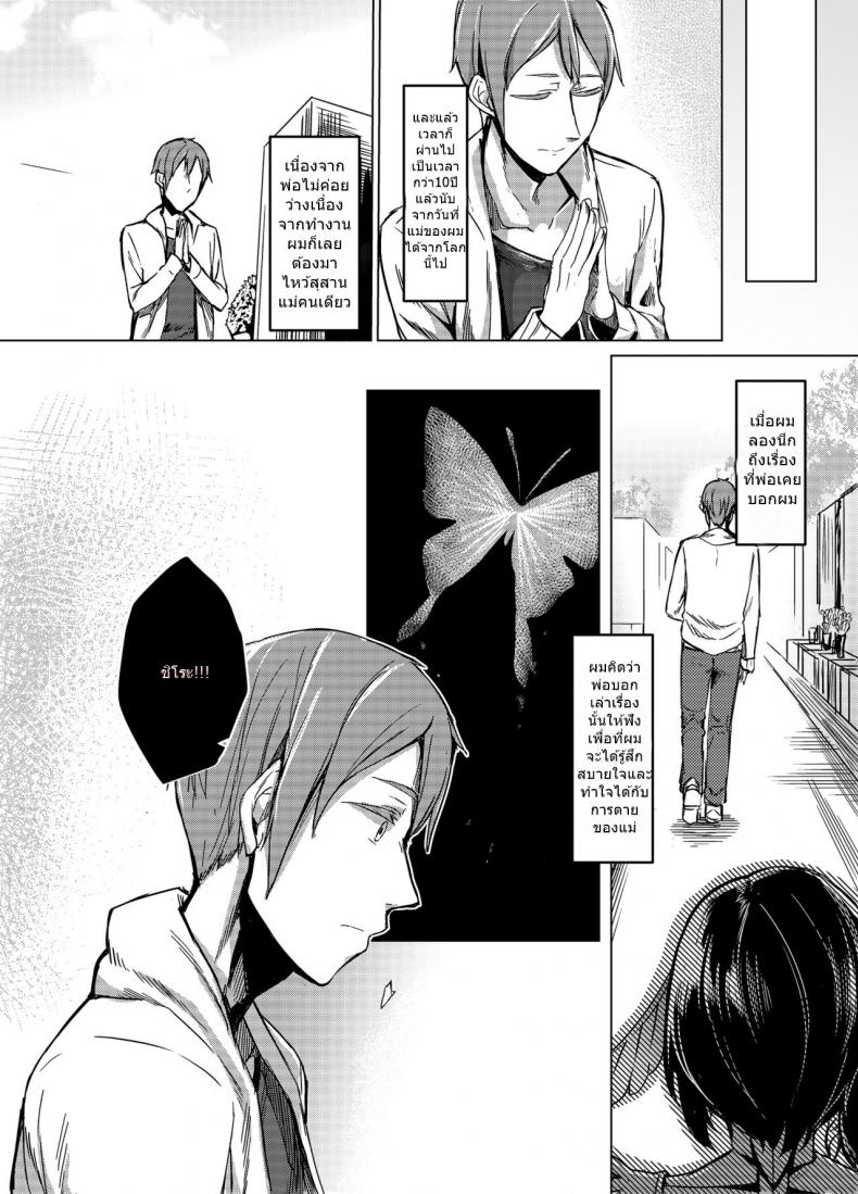 ด้วยรักและสายใย | Nakamura Regura – Kuroageha no Uta – ด้วยรักและสายใย | Nakamura Regura – Kuroageha no Uta หน้า 4