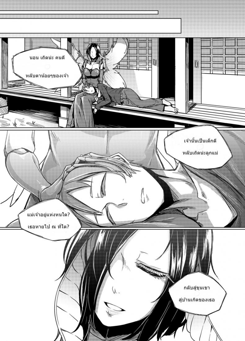 ด้วยรักและสายใย | Nakamura Regura – Kuroageha no Uta – ด้วยรักและสายใย | Nakamura Regura – Kuroageha no Uta หน้า 23