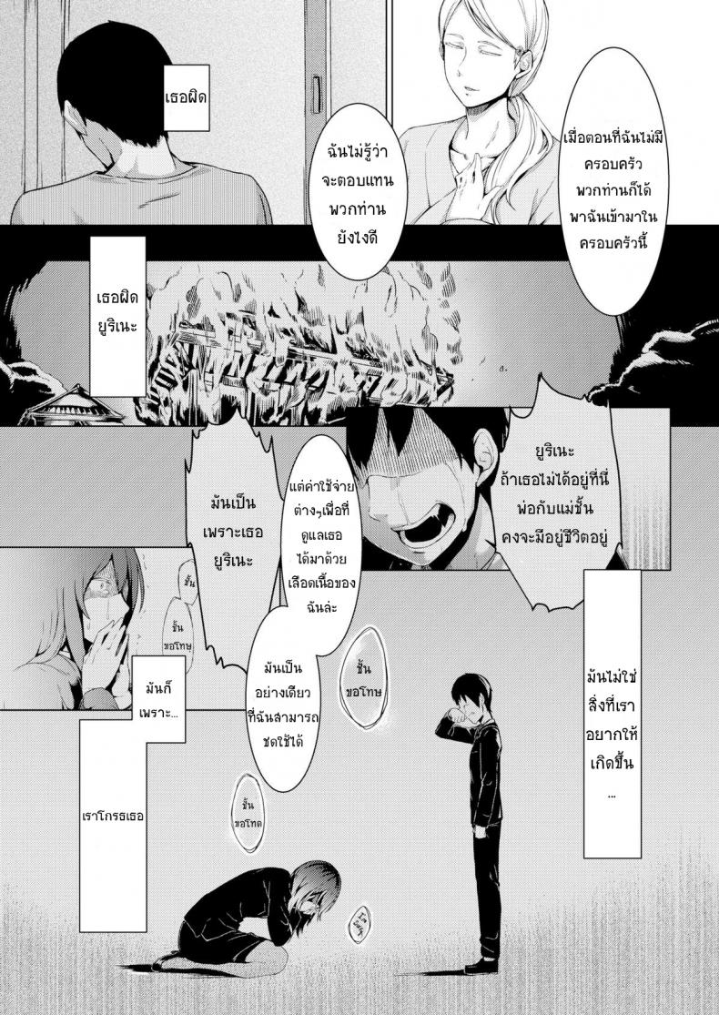 ขอชดใช้ ด้วยความรัก [Nakamura Regura] Uturo no Shirayuri (COMIC Kairakuten 2015-10) – ขอชดใช้ ด้วยความรัก [Nakamura Regura] Uturo no Shirayuri (COMIC Kairakuten 2015-10) หน้า 8